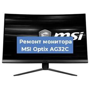 Замена ламп подсветки на мониторе MSI Optix AG32C в Красноярске